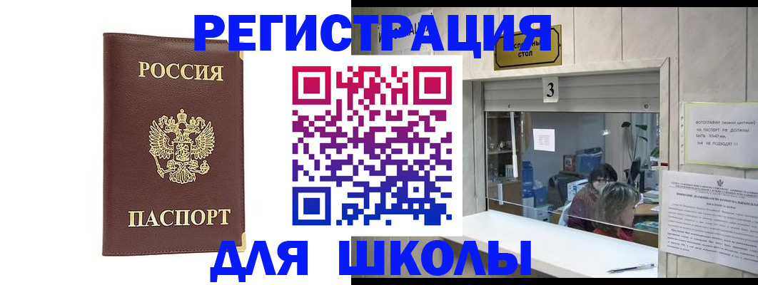 прописка ребенка в Новочеркасске