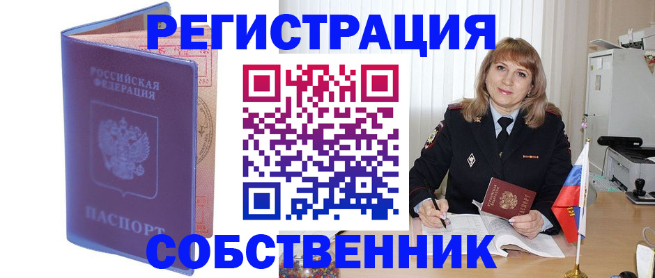 временная регистрация надежно в Новочеркасске