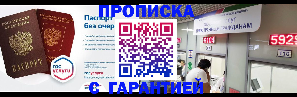 прописка от собственника в Новочеркасске