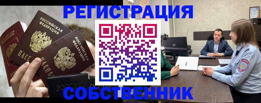 временная регистрация надежно в Новочеркасске