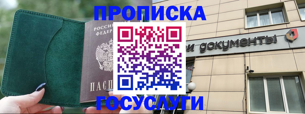 временная регистрация гарантия в Новочеркасске